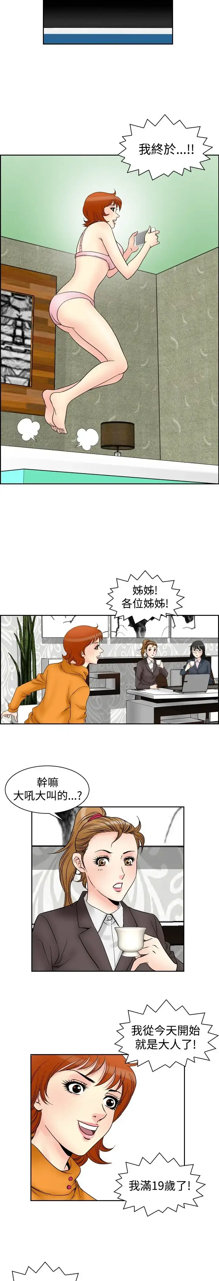 漫画《他的女人》第59话第2张图