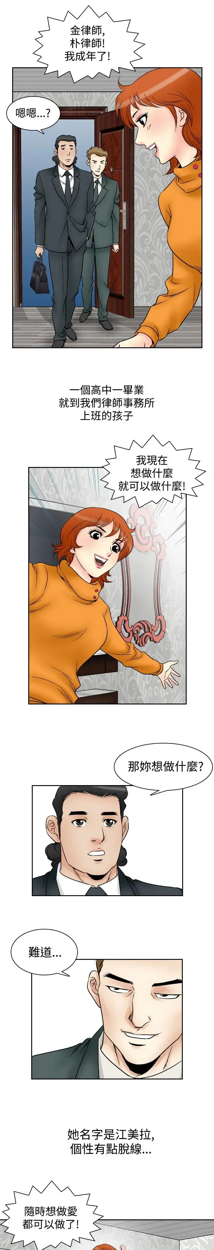 漫画《他的女人》第59话第4张图