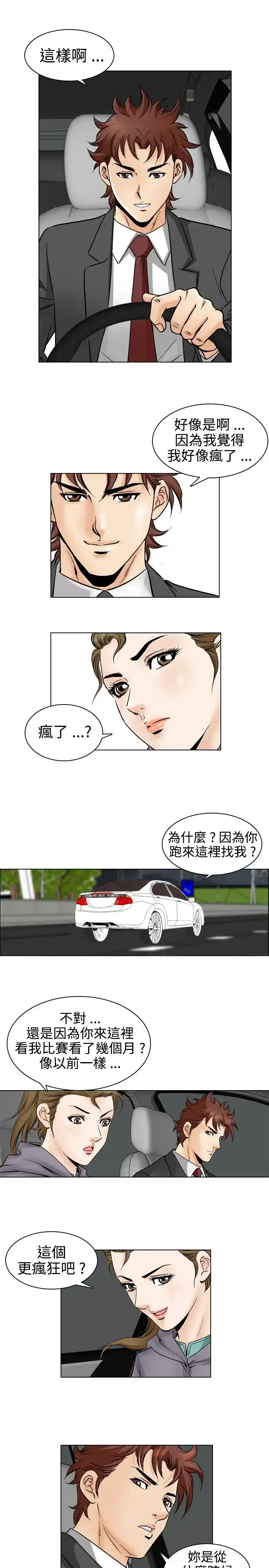 漫画《他的女人》第52话第15张图