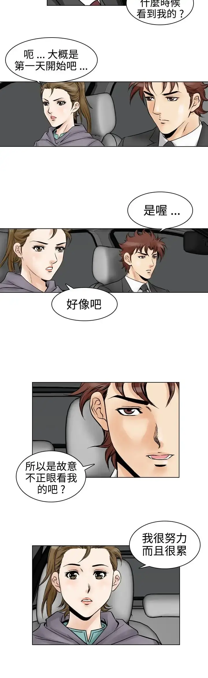 漫画《他的女人》第52话第16张图
