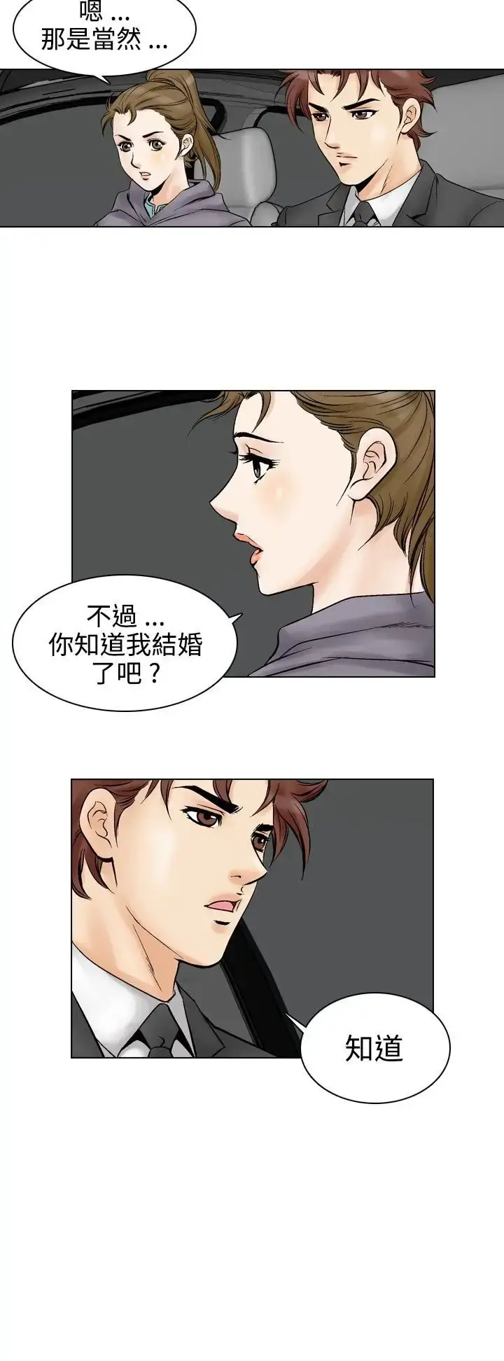 漫画《他的女人》第52话第18张图