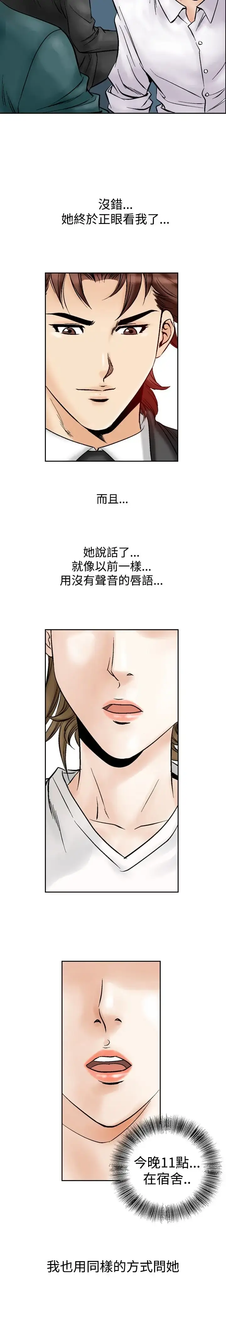 漫画《他的女人》第52话第3张图