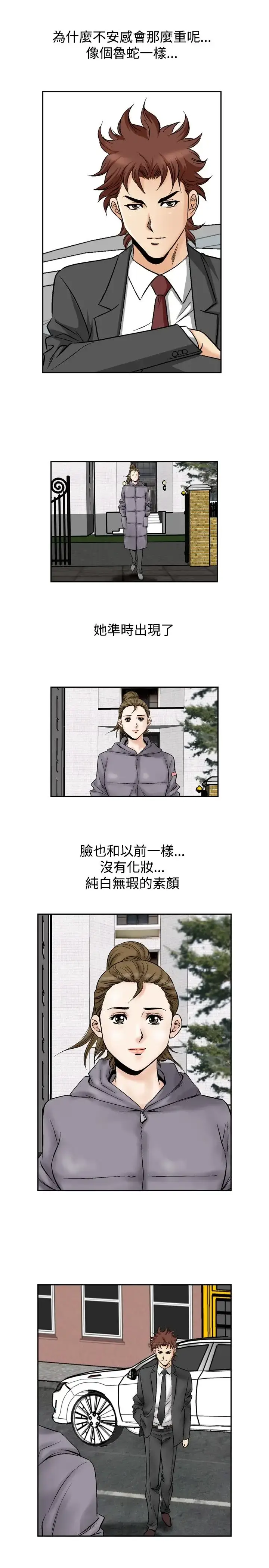 漫画《他的女人》第52话第9张图