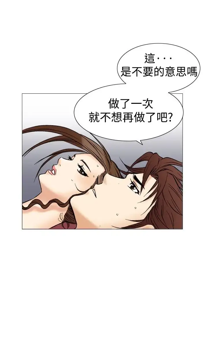 漫画《他的女人》第36话第11张图