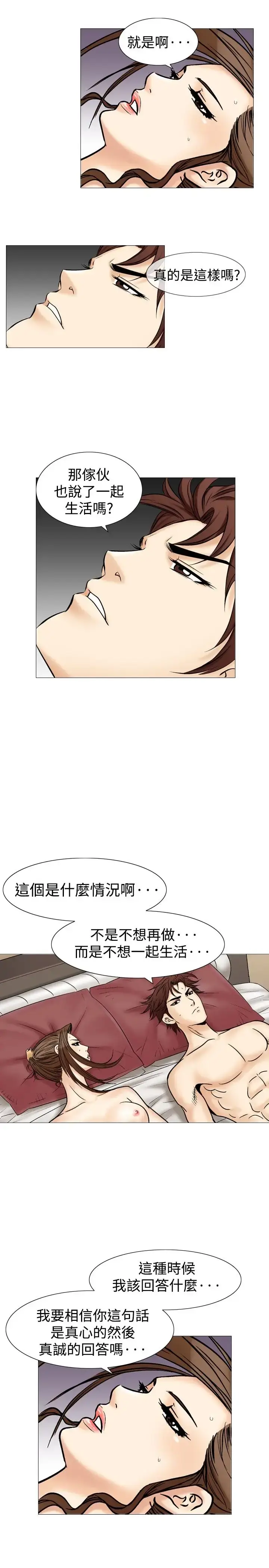 漫画《他的女人》第36话第12张图