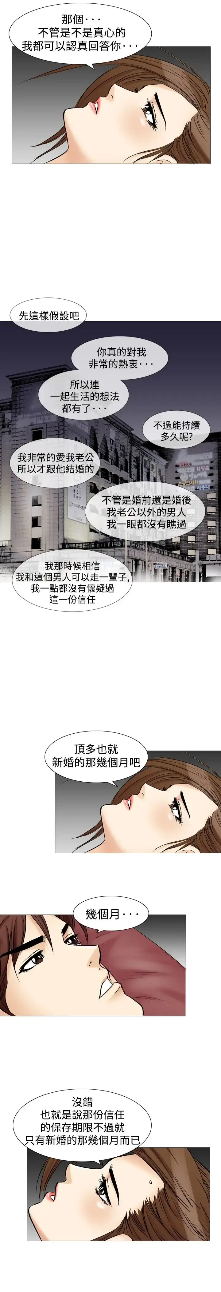 漫画《他的女人》第36话第14张图