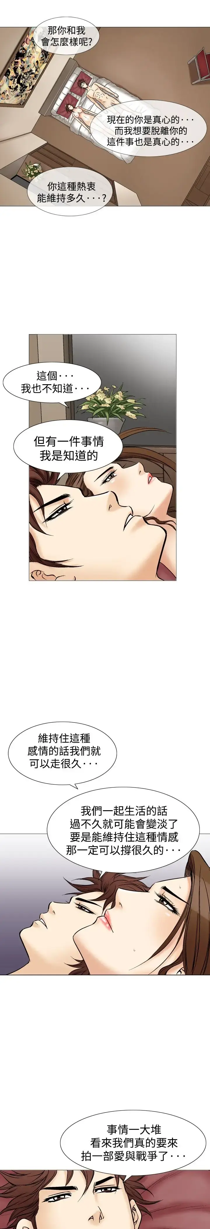 漫画《他的女人》第36话第16张图