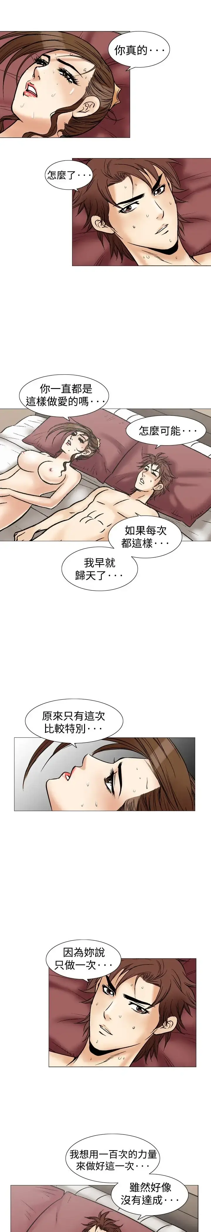 漫画《他的女人》第36话第2张图
