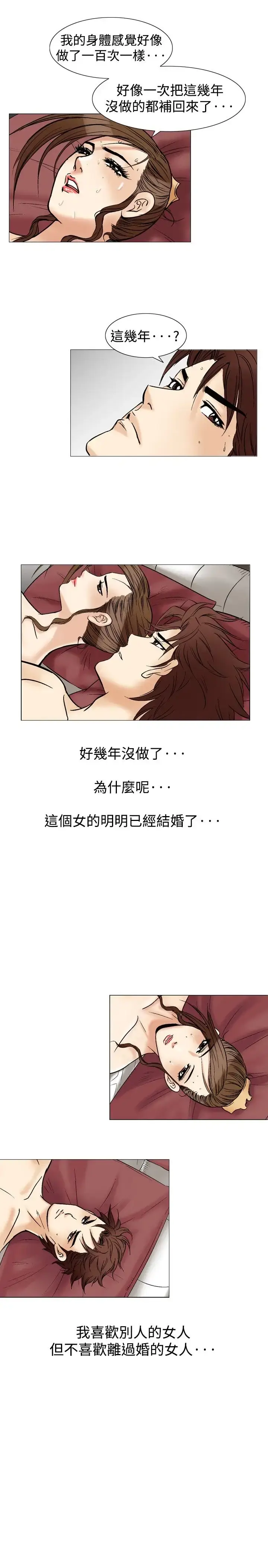 漫画《他的女人》第36话第4张图