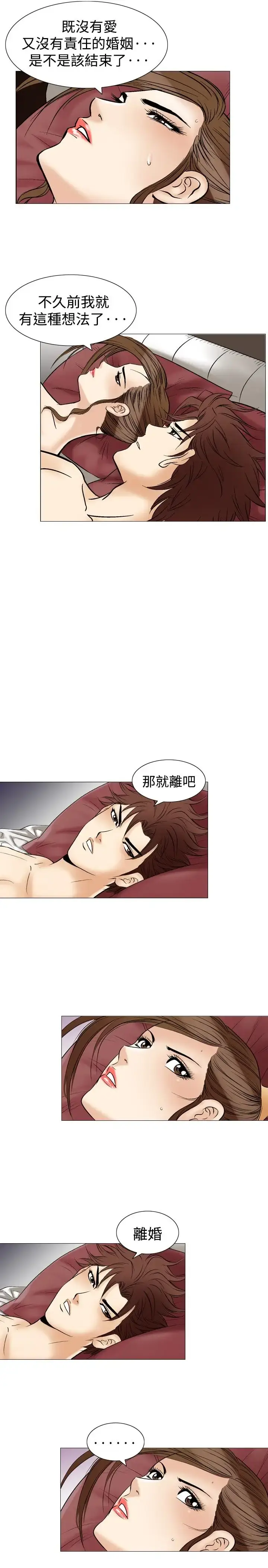 漫画《他的女人》第36话第8张图