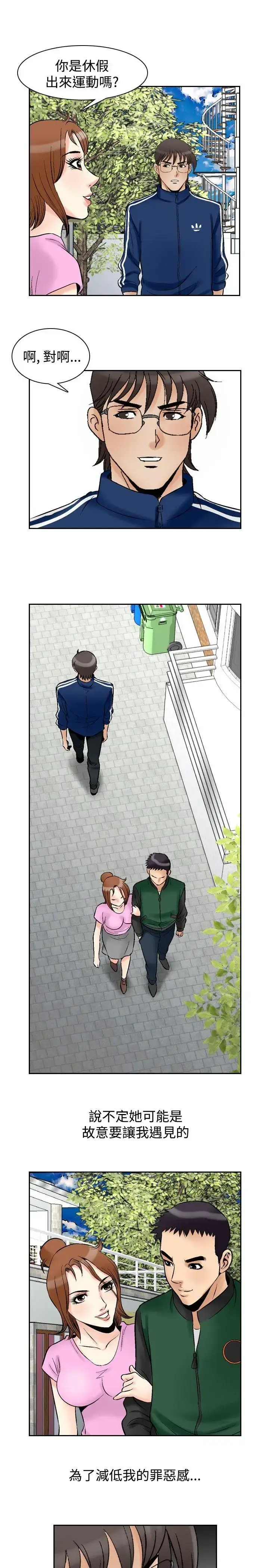 漫画《他的女人》最终话第18张图