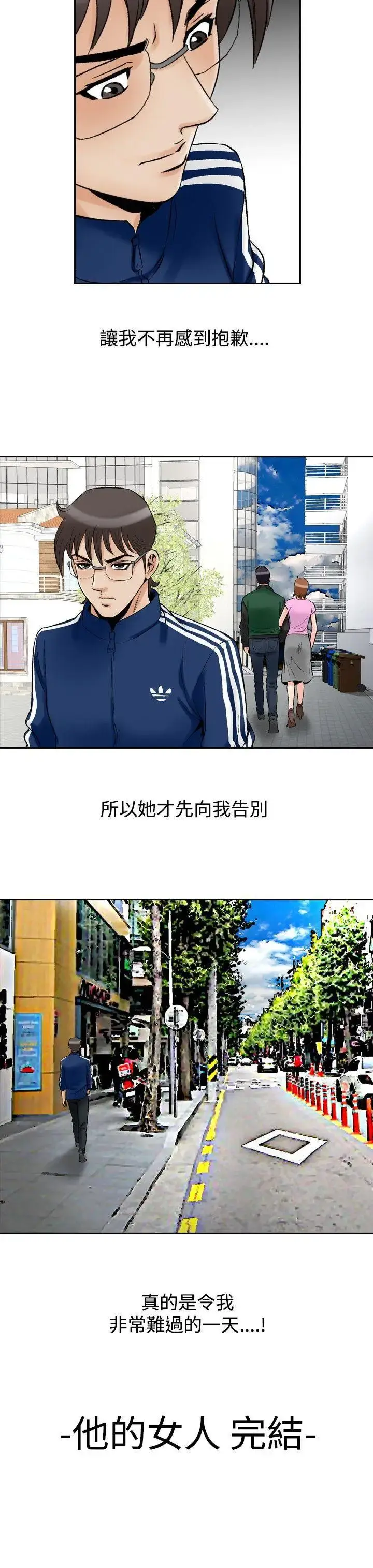漫画《他的女人》最终话第19张图