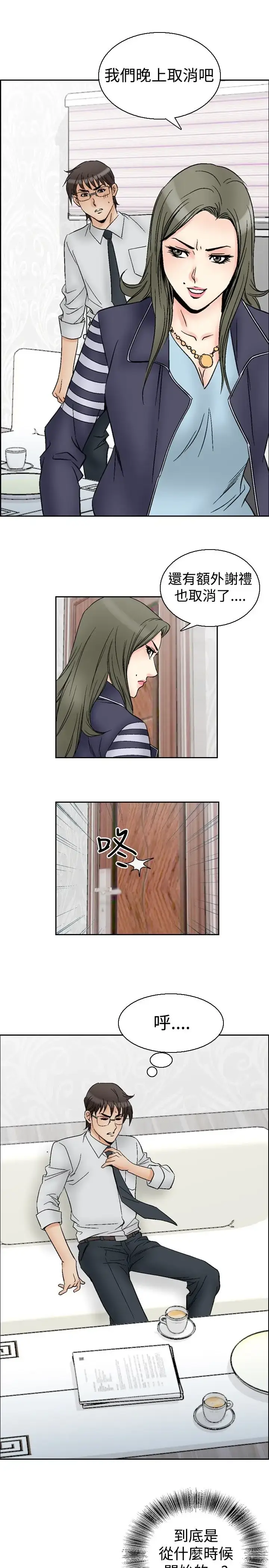 漫画《他的女人》第62话第11张图