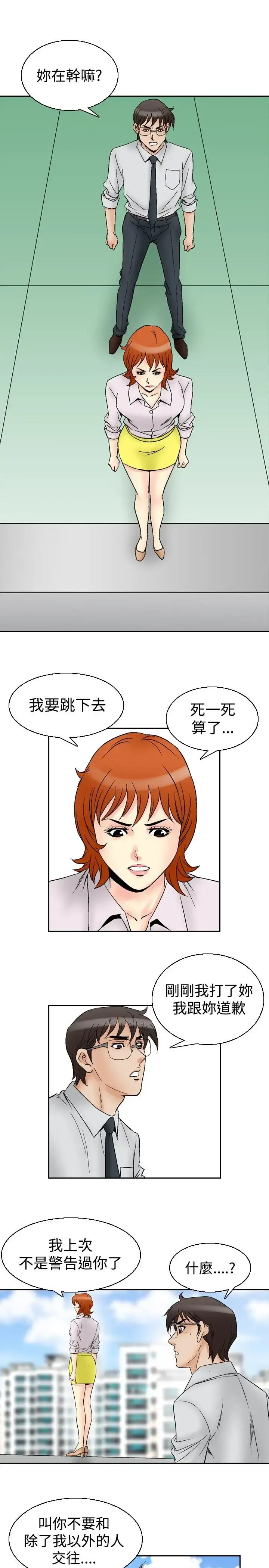 漫画《他的女人》第62话第16张图
