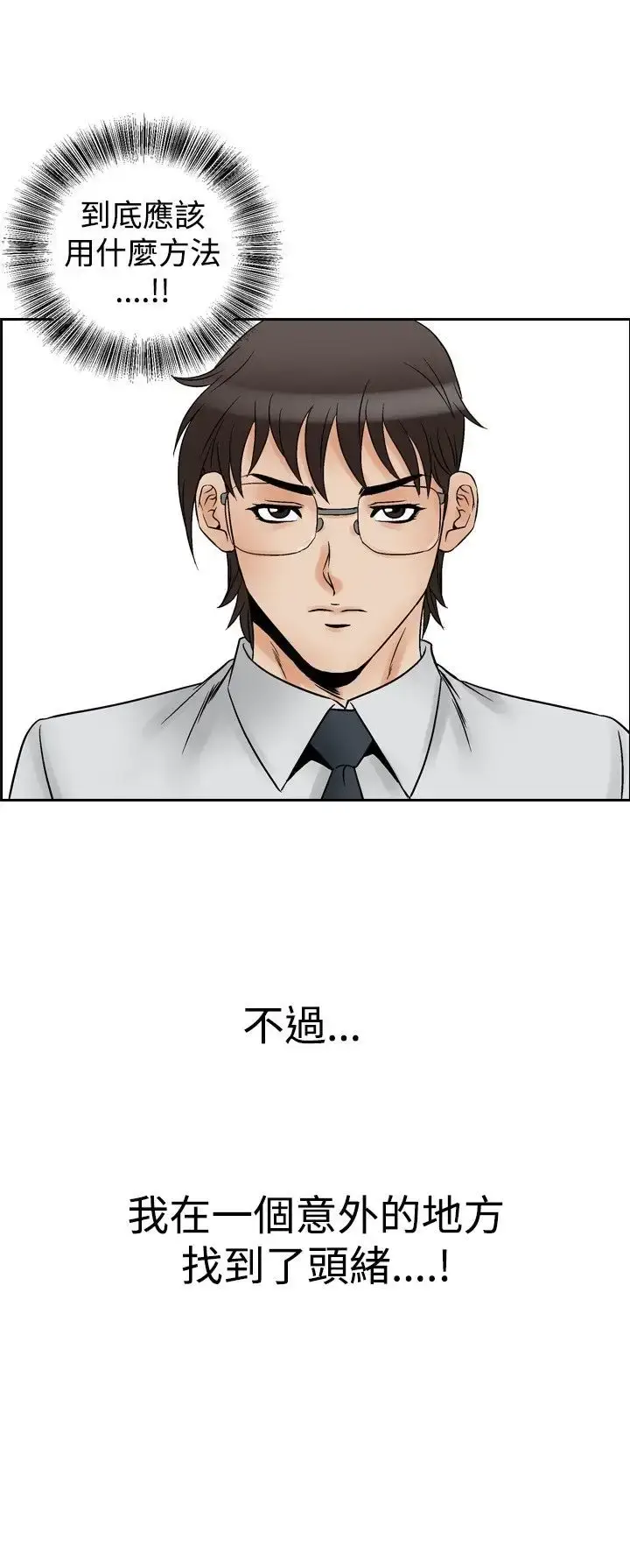 漫画《他的女人》第62话第22张图