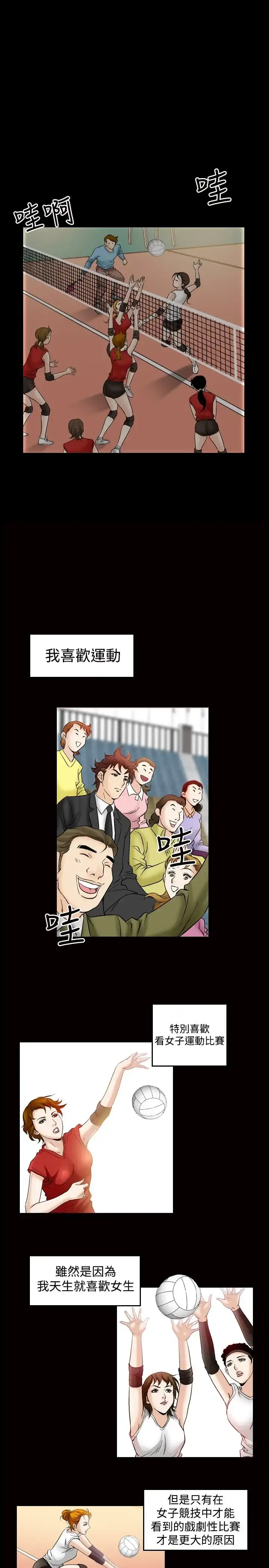 漫画《他的女人》第45话第6张图