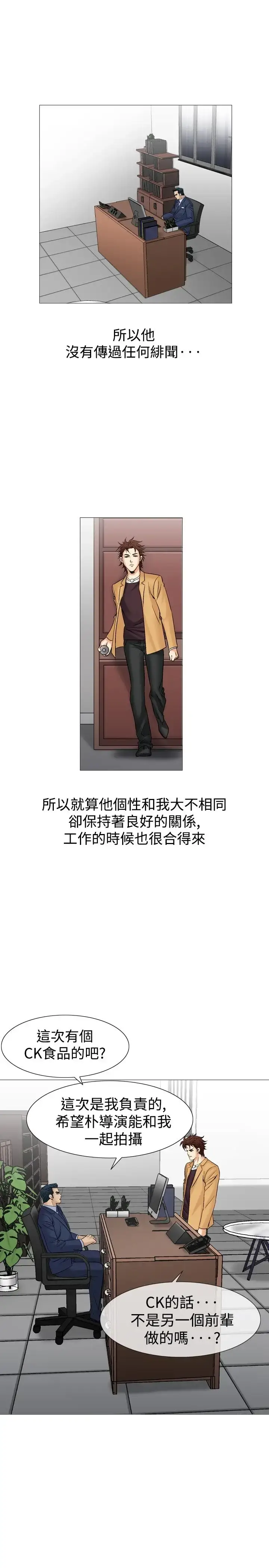 漫画《他的女人》第38话第15张图