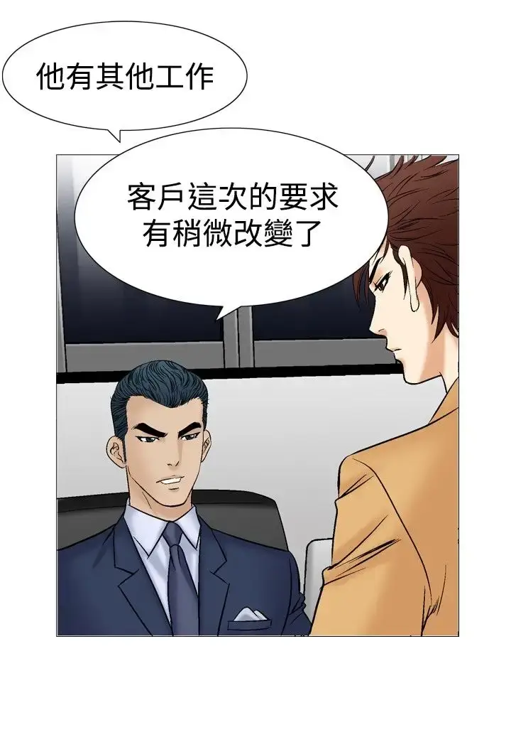 漫画《他的女人》第38话第16张图