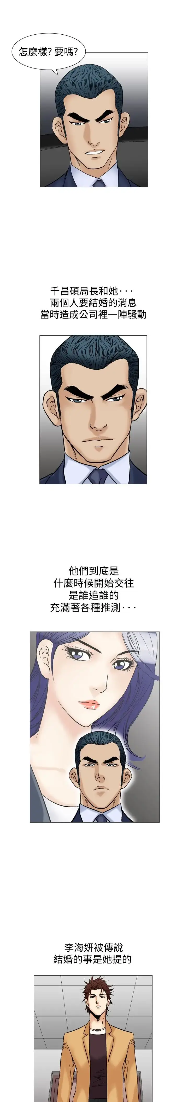 漫画《他的女人》第38话第17张图