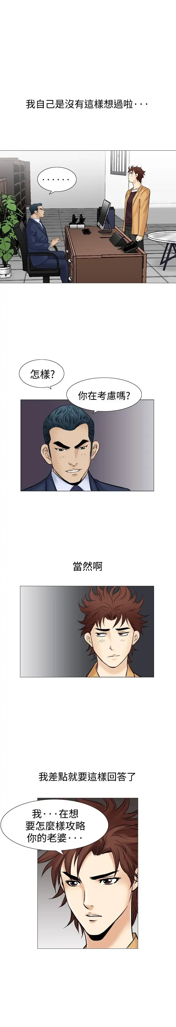 漫画《他的女人》第38话第19张图