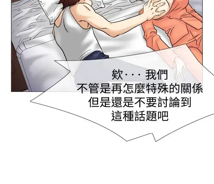 漫画《他的女人》第38话第28张图