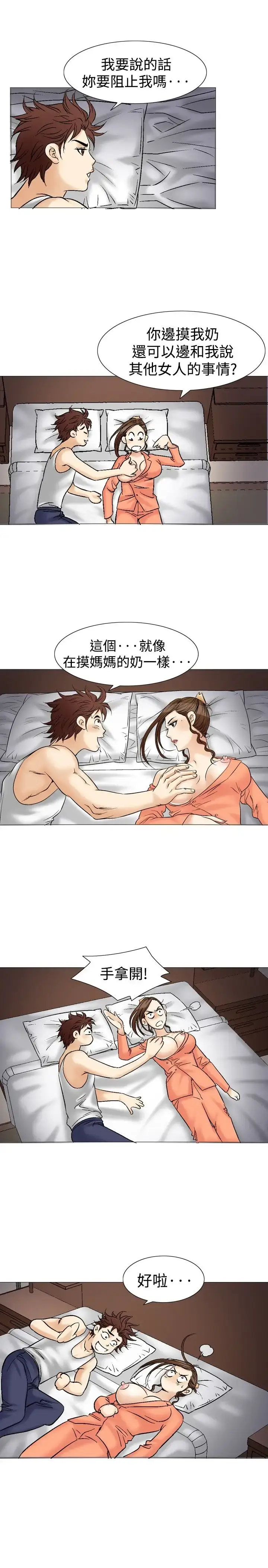 漫画《他的女人》第38话第29张图