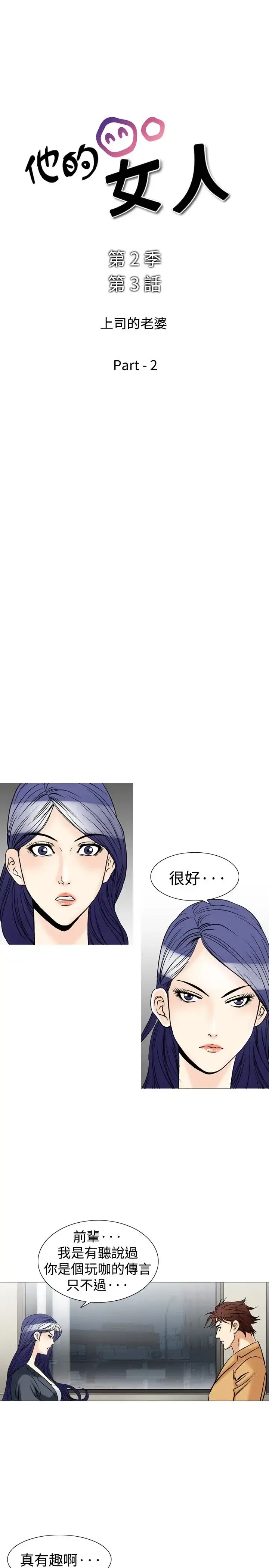 漫画《他的女人》第38话第3张图