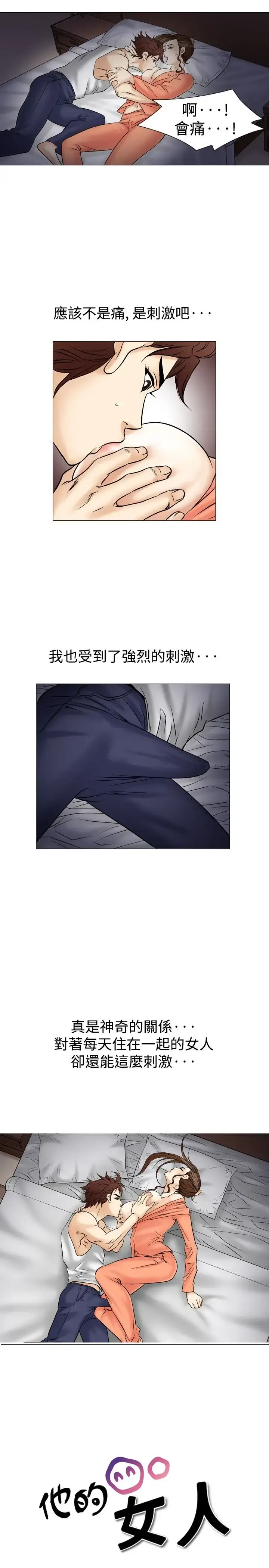 漫画《他的女人》第38话第31张图