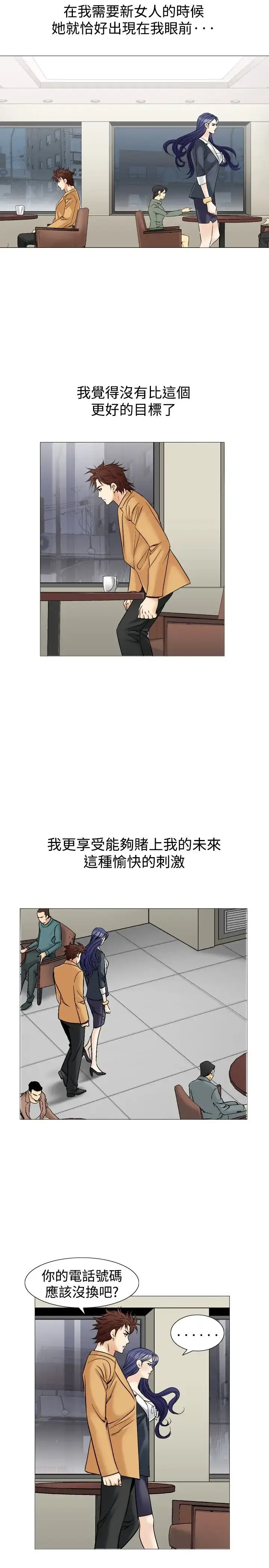 漫画《他的女人》第38话第7张图