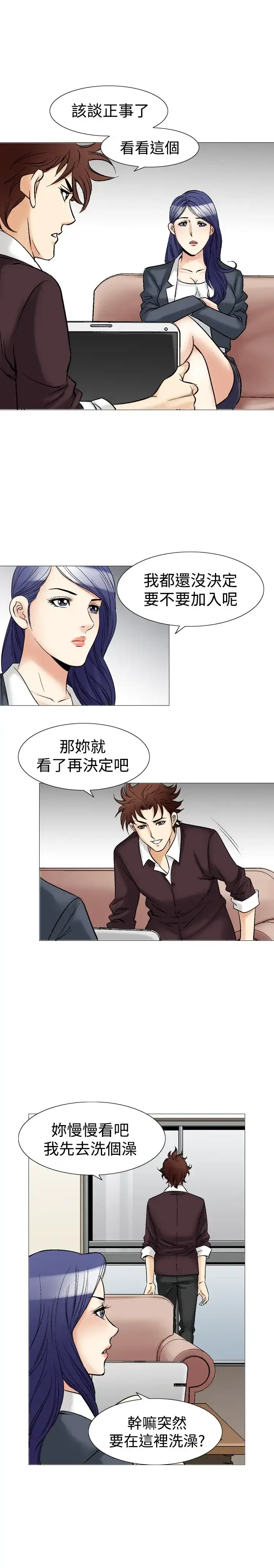 漫画《他的女人》第40话第14张图