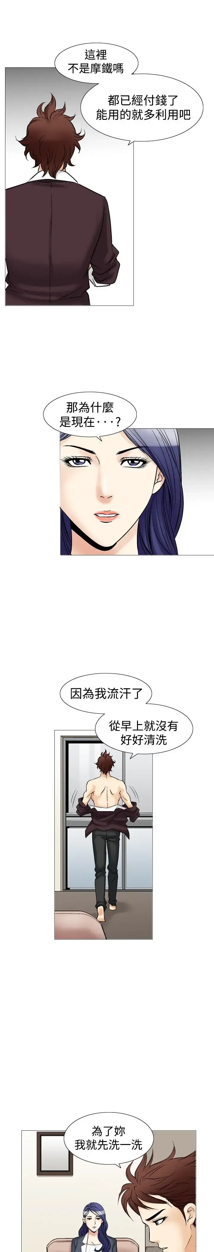 漫画《他的女人》第40话第15张图
