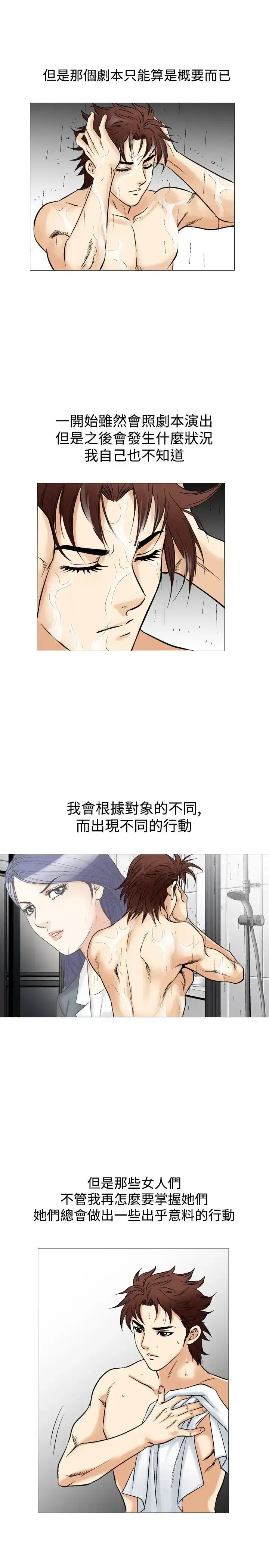 漫画《他的女人》第40话第19张图