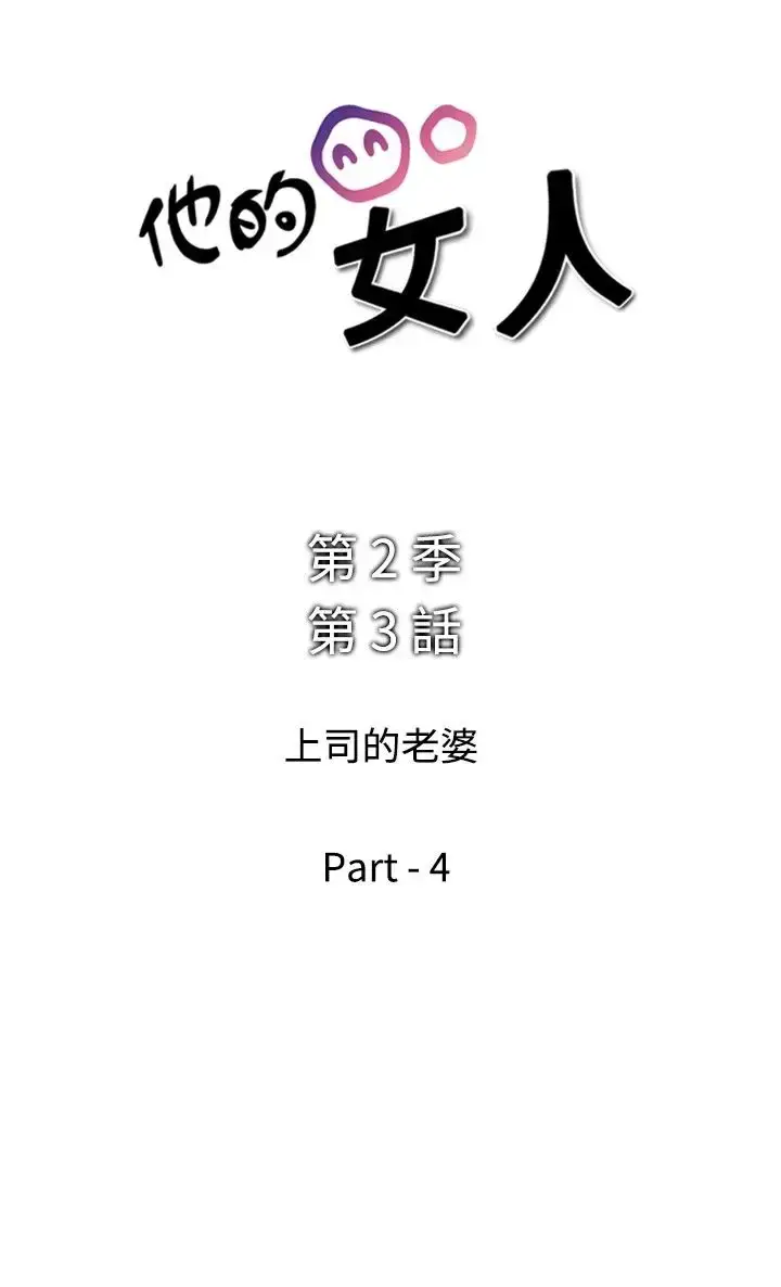 漫画《他的女人》第40话第2张图