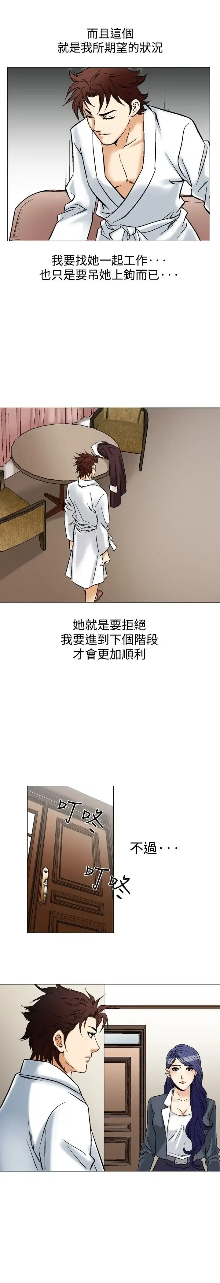 漫画《他的女人》第40话第23张图