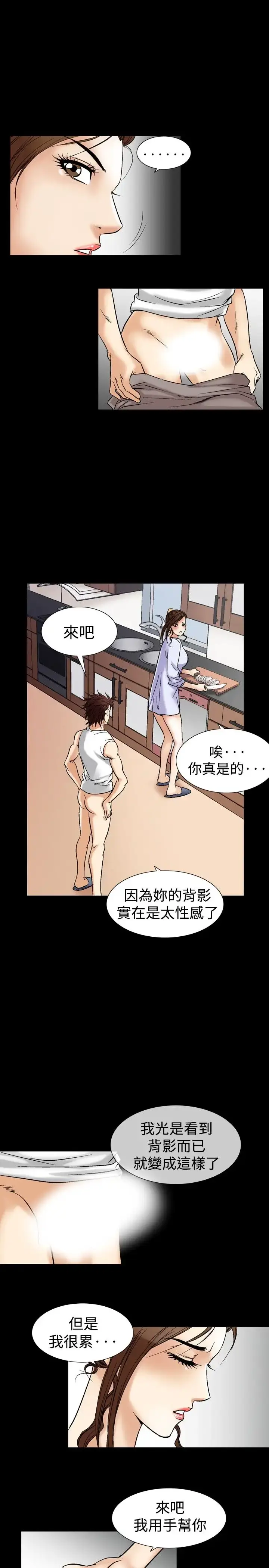 漫画《他的女人》第40话第5张图