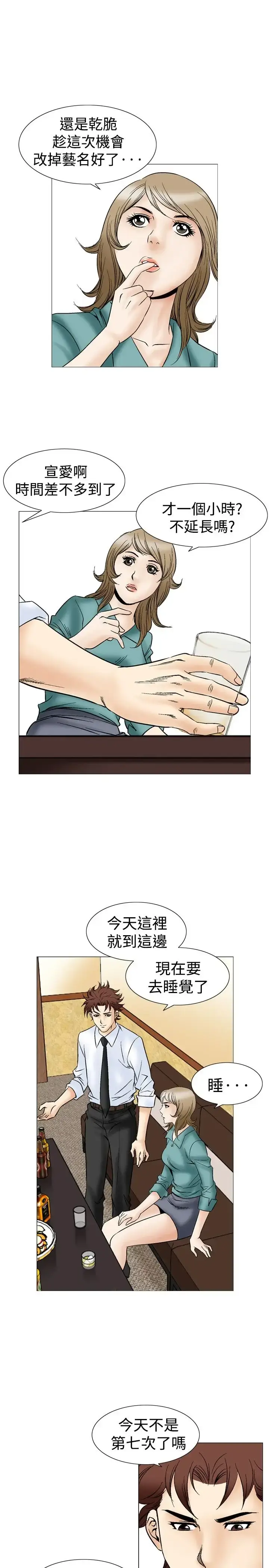 漫画《他的女人》第44话第10张图