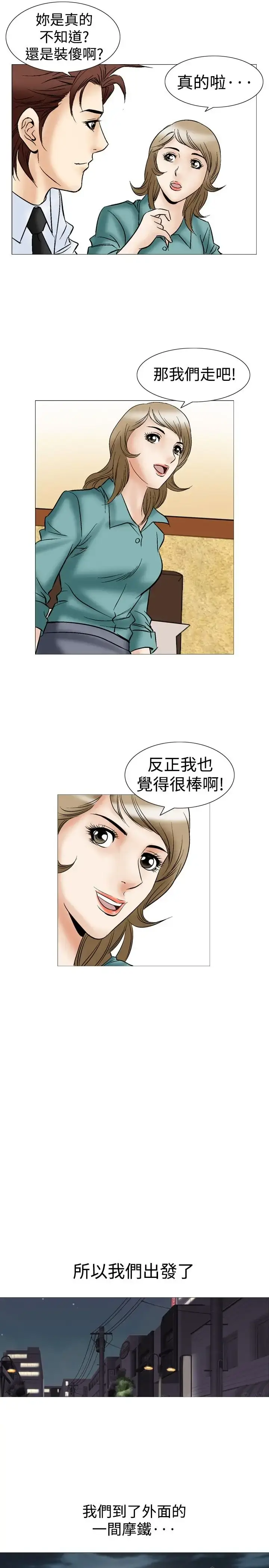 漫画《他的女人》第44话第12张图