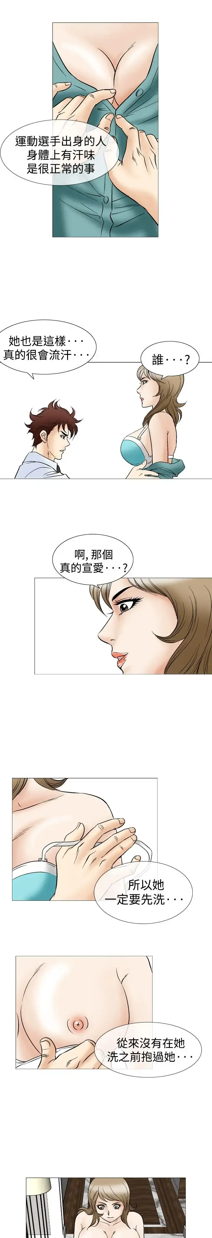 漫画《他的女人》第44话第16张图