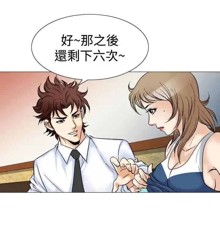 漫画《他的女人》第44话第2张图