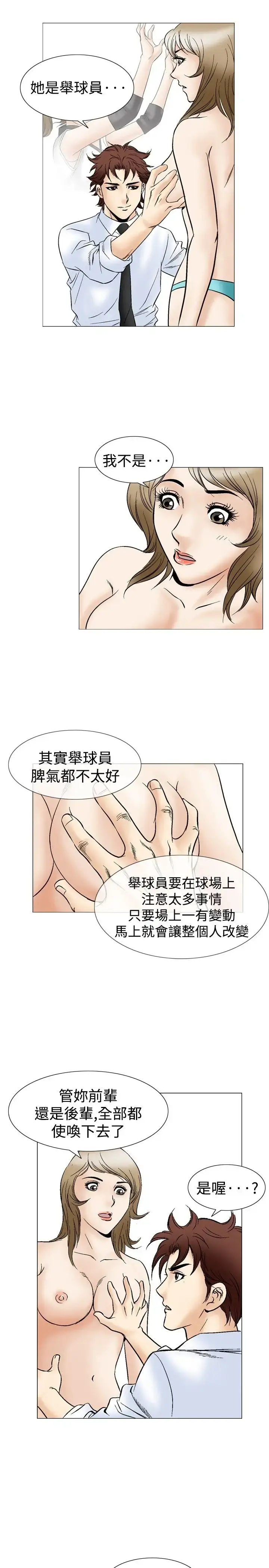 漫画《他的女人》第44话第22张图