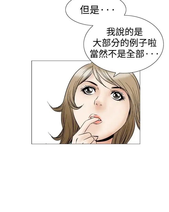 漫画《他的女人》第44话第23张图
