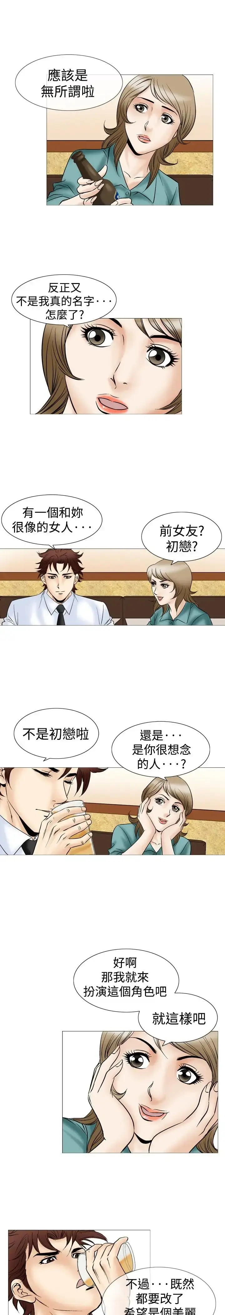 漫画《他的女人》第44话第8张图