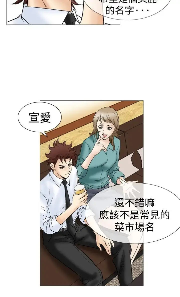 漫画《他的女人》第44话第9张图
