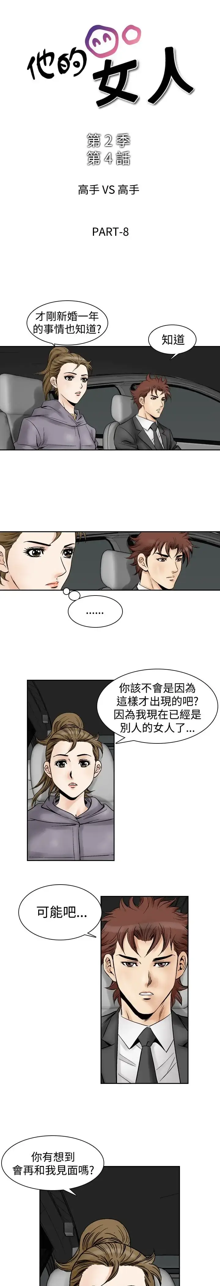 漫画《他的女人》第53话第2张图