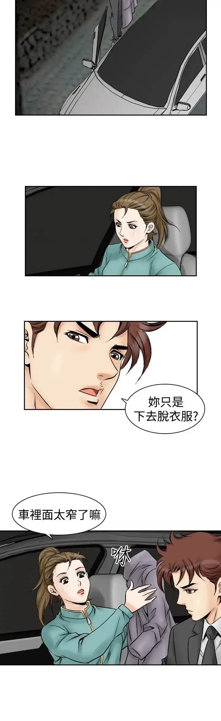 漫画《他的女人》第53话第5张图