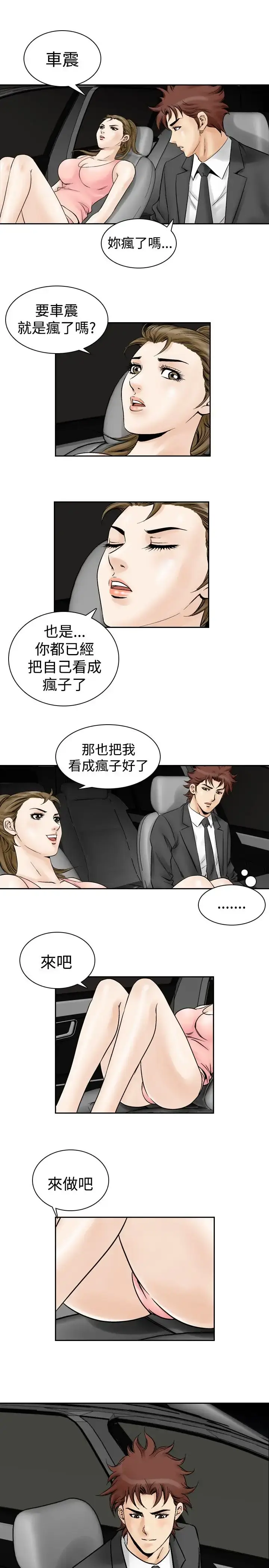 漫画《他的女人》第53话第8张图