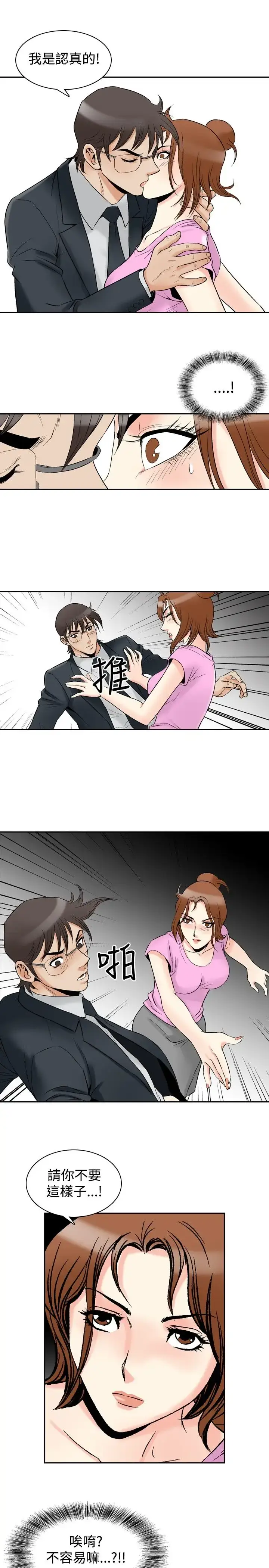 漫画《他的女人》第73话第10张图