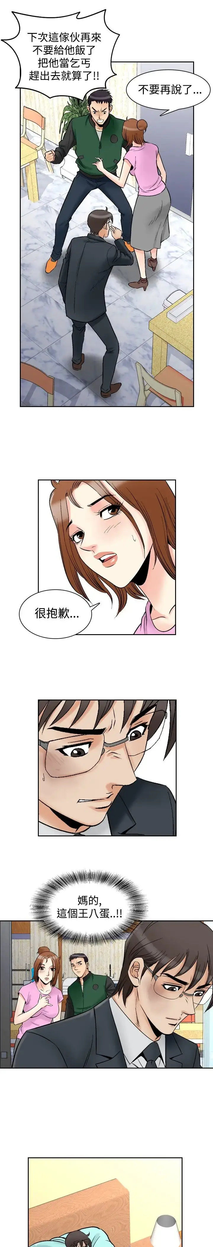 漫画《他的女人》第73话第14张图