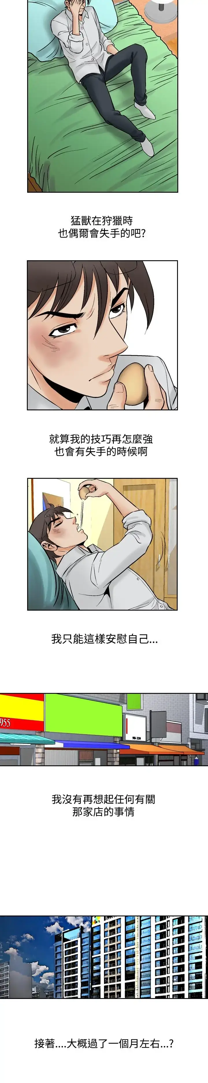 漫画《他的女人》第73话第15张图