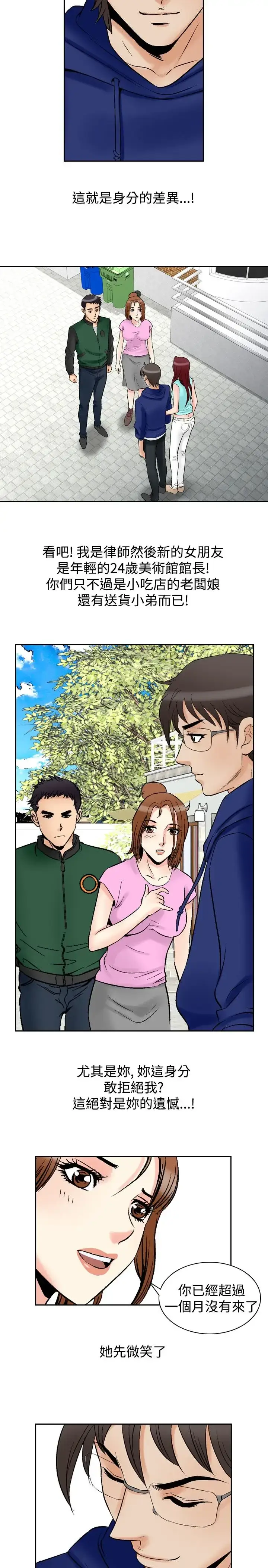 漫画《他的女人》第73话第17张图